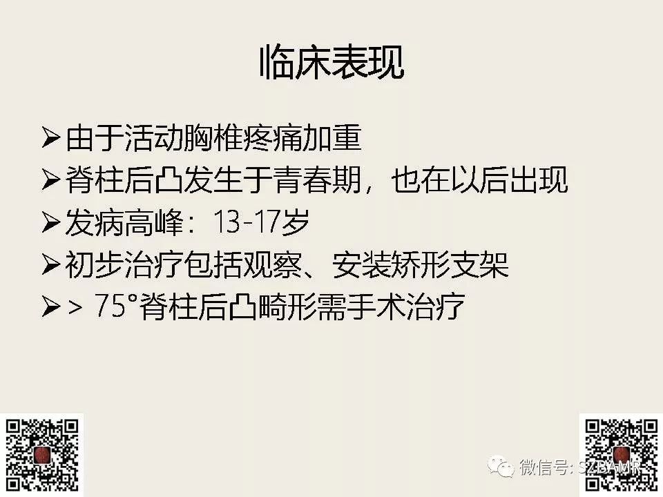 【PPT】巴斯特鲁普病+舒尔曼病