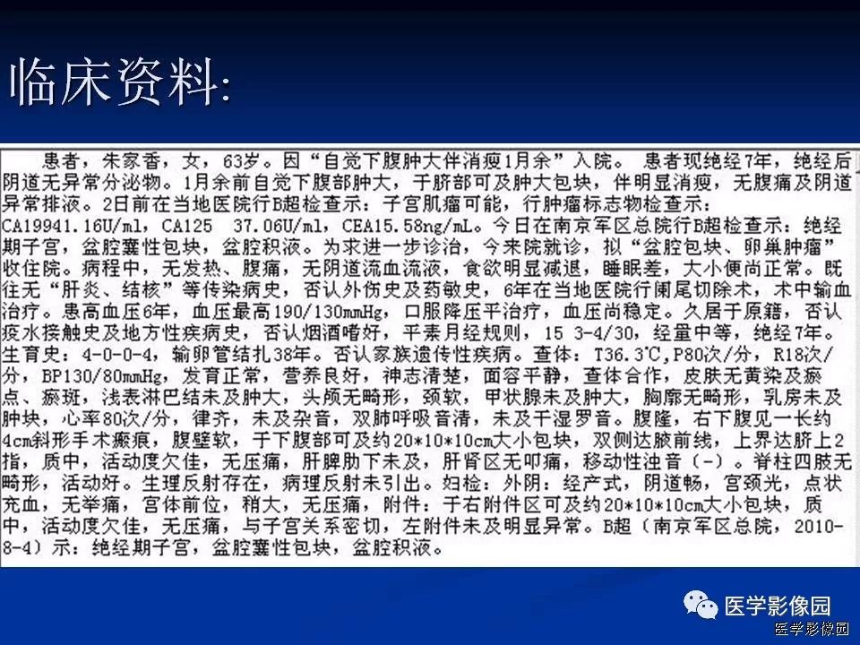 【病例】卵巢低度恶性黏液性囊腺癌1例CT
