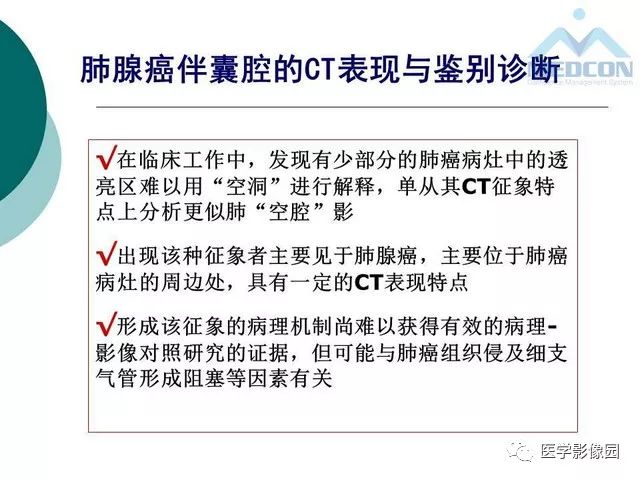 【PPT】囊性肺癌与肺癌伴空腔的CT征象诊断探讨