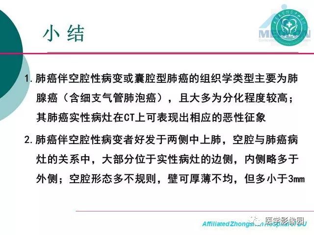 【PPT】囊性肺癌与肺癌伴空腔的CT征象诊断探讨