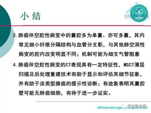 【PPT】囊性肺癌与肺癌伴空腔的CT征象诊断探讨