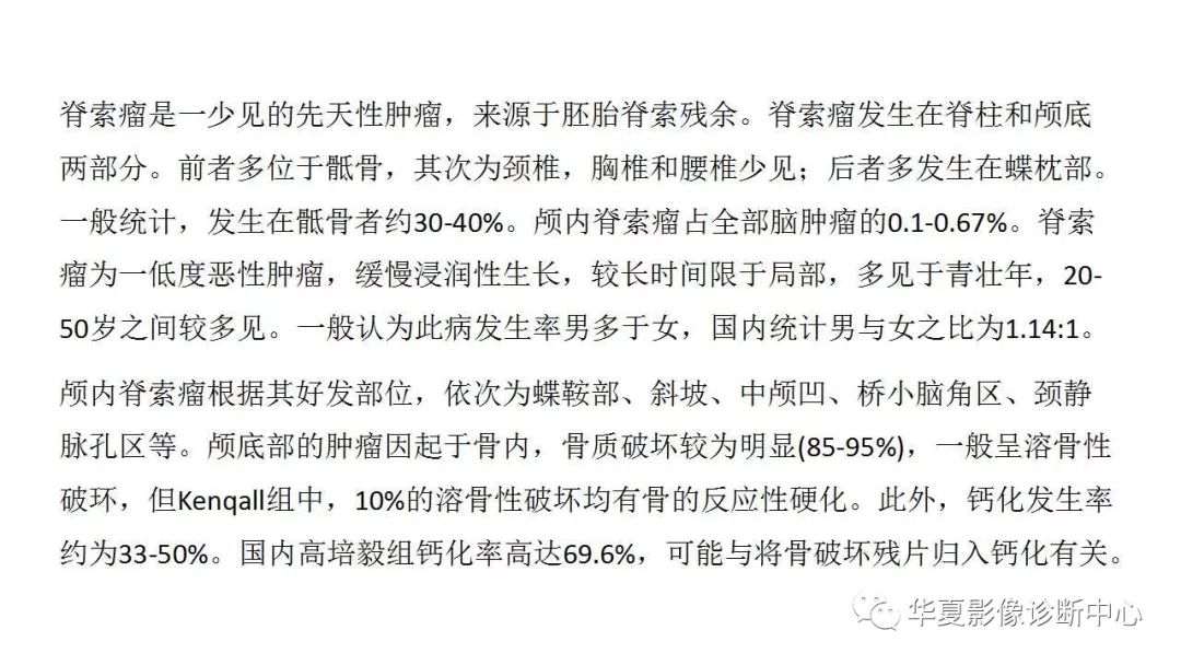 【病例】鞍旁脊索瘤1例CT及MR