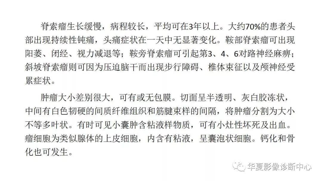 【病例】鞍旁脊索瘤1例CT及MR