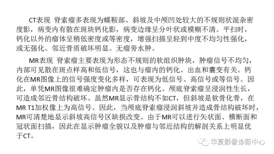 【病例】鞍旁脊索瘤1例CT及MR
