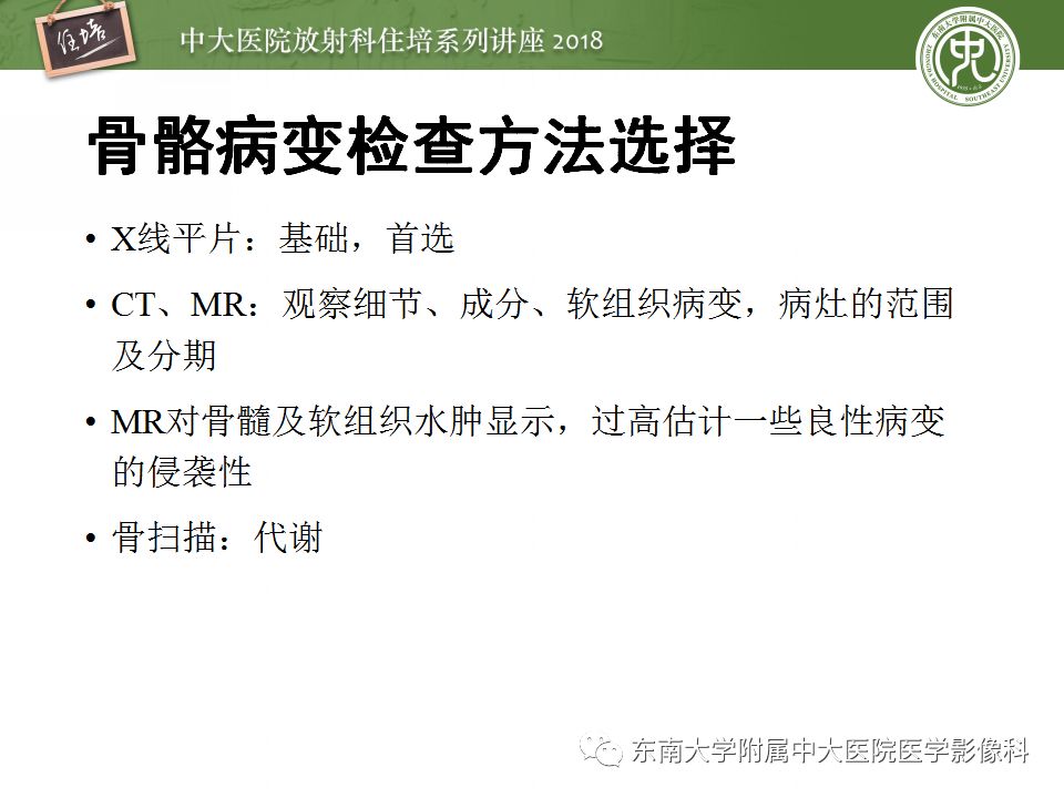 【PPT】骨肿瘤及类肿瘤病变的影像诊断思路