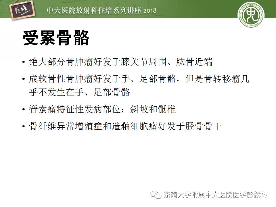 【PPT】骨肿瘤及类肿瘤病变的影像诊断思路
