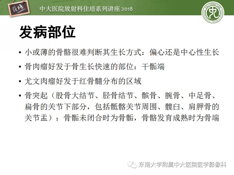 【PPT】骨肿瘤及类肿瘤病变的影像诊断思路