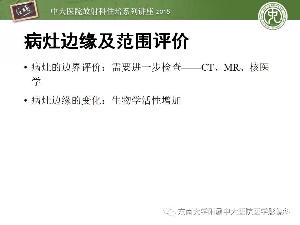 【PPT】骨肿瘤及类肿瘤病变的影像诊断思路