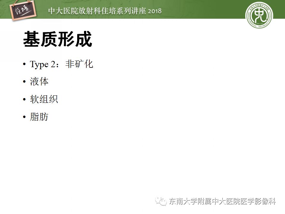 【PPT】骨肿瘤及类肿瘤病变的影像诊断思路
