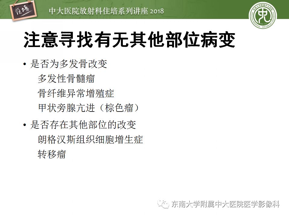 【PPT】骨肿瘤及类肿瘤病变的影像诊断思路