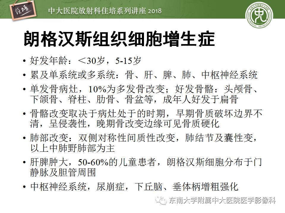 【PPT】骨肿瘤及类肿瘤病变的影像诊断思路