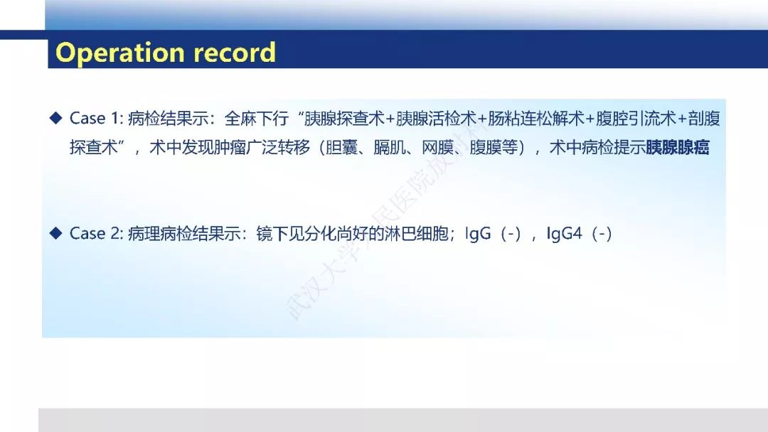【PPT】胰腺癌与肿块型胰腺炎影像诊断