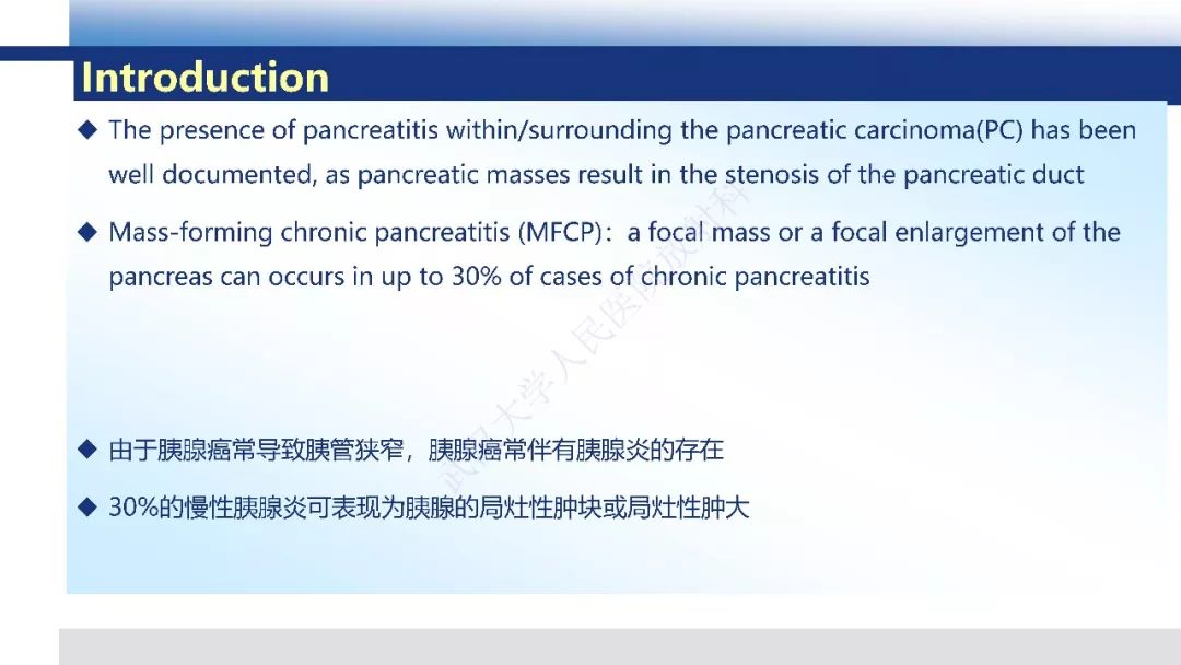 【PPT】胰腺癌与肿块型胰腺炎影像诊断