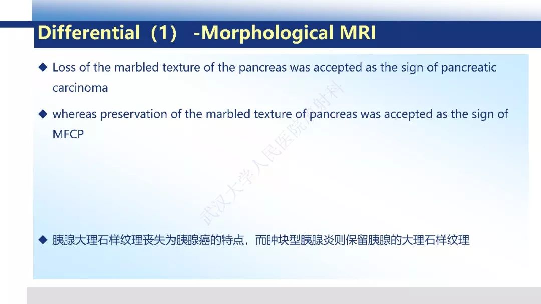 【PPT】胰腺癌与肿块型胰腺炎影像诊断