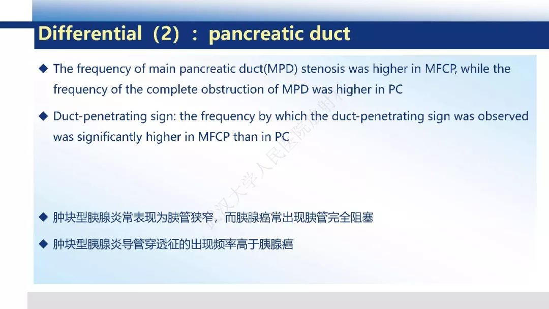 【PPT】胰腺癌与肿块型胰腺炎影像诊断
