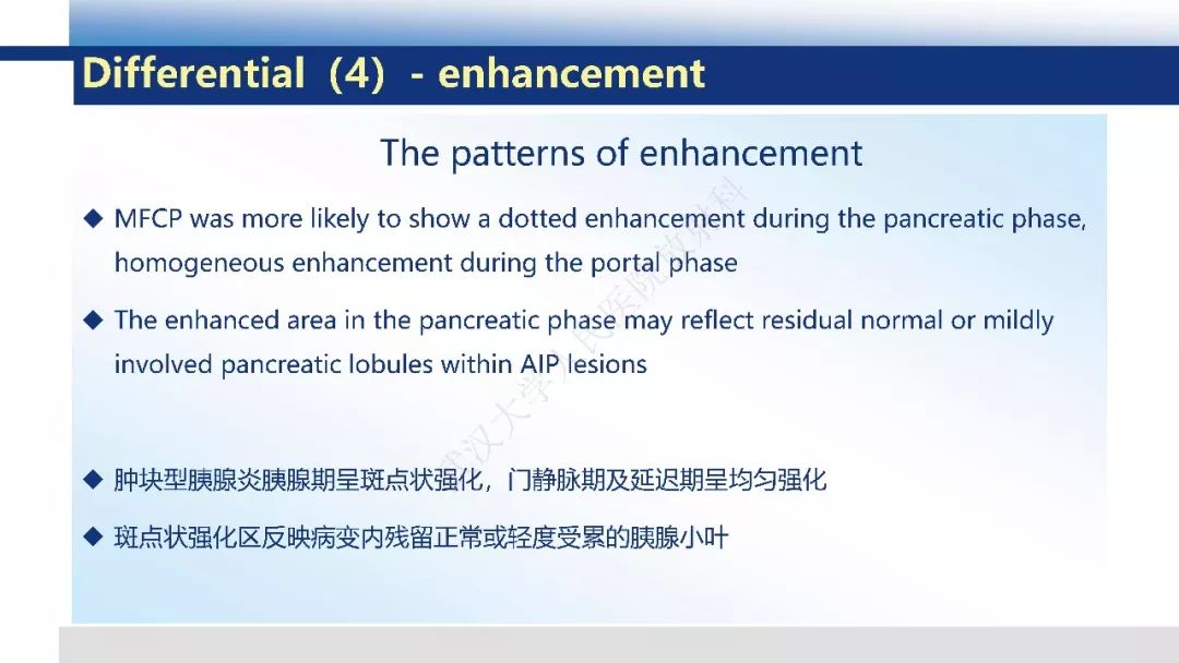 【PPT】胰腺癌与肿块型胰腺炎影像诊断