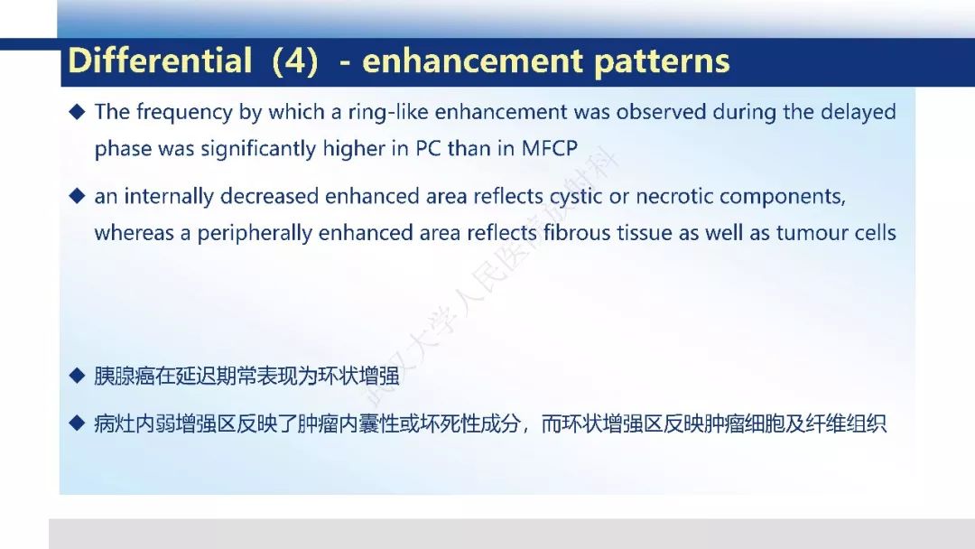 【PPT】胰腺癌与肿块型胰腺炎影像诊断