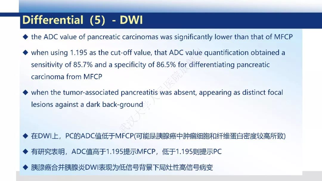 【PPT】胰腺癌与肿块型胰腺炎影像诊断