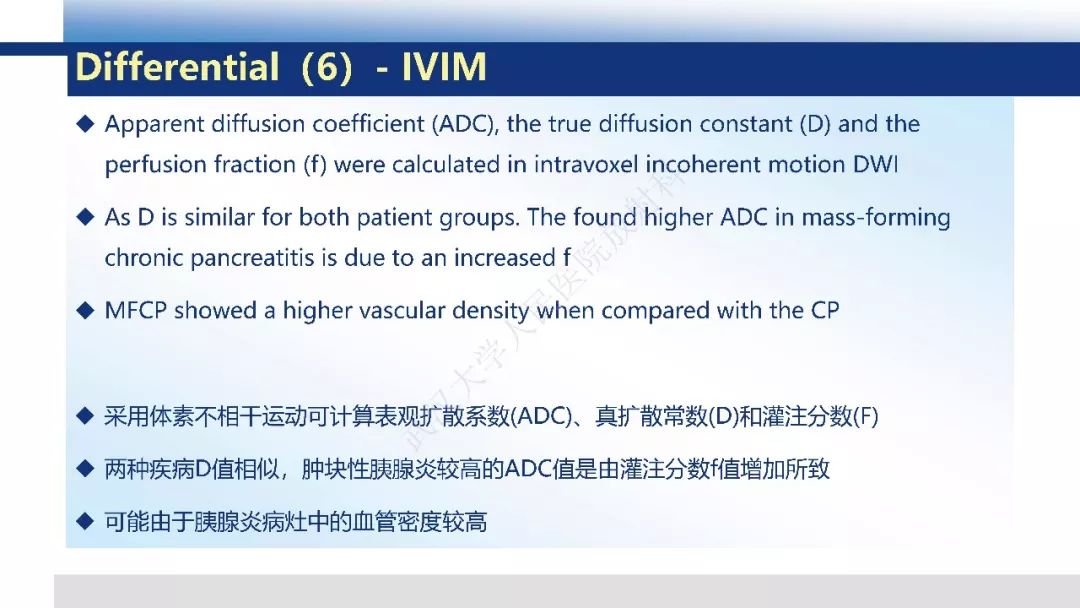【PPT】胰腺癌与肿块型胰腺炎影像诊断