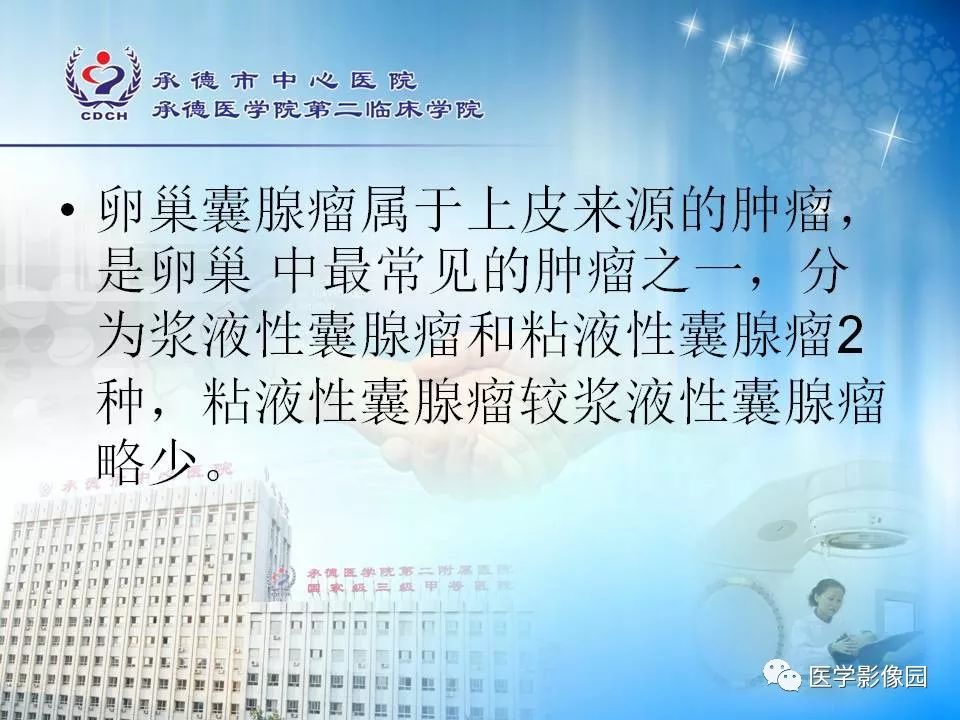 【病例】卵巢粘液性囊腺瘤1例CT影像表现