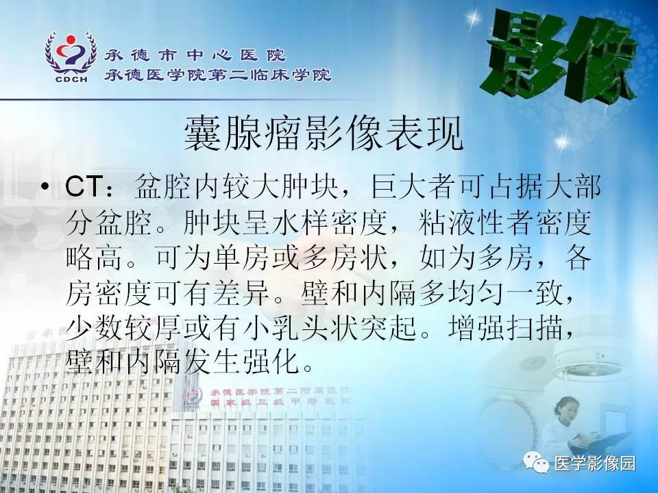 【病例】卵巢粘液性囊腺瘤1例CT影像表现