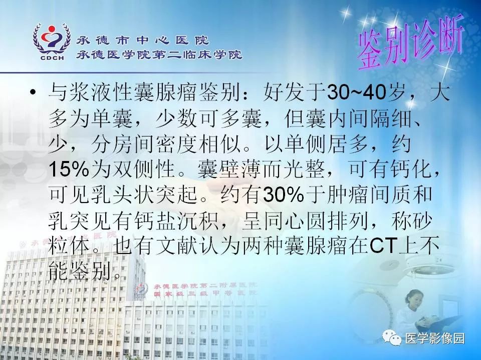 【病例】卵巢粘液性囊腺瘤1例CT影像表现