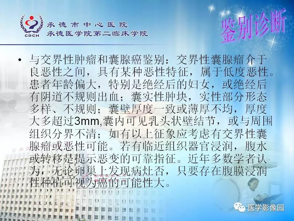 【病例】卵巢粘液性囊腺瘤1例CT影像表现