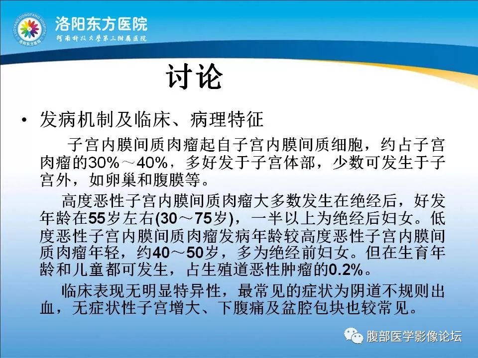【病例】子宫内膜间质肉瘤1例MR