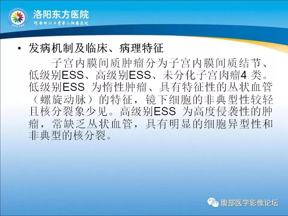 【病例】子宫内膜间质肉瘤1例MR