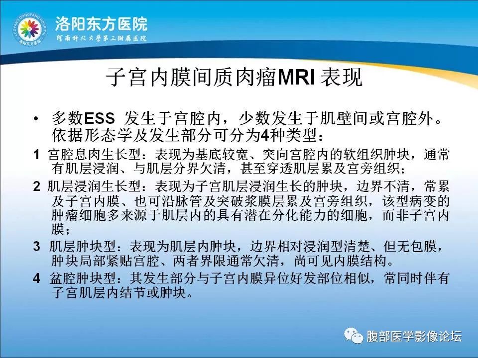 【病例】子宫内膜间质肉瘤1例MR