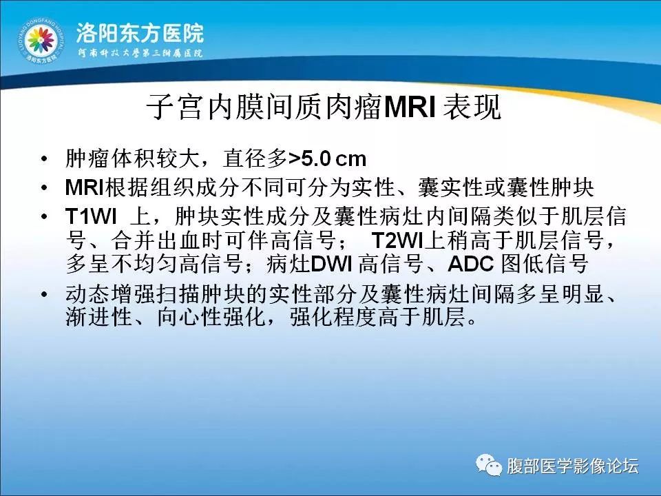 【病例】子宫内膜间质肉瘤1例MR