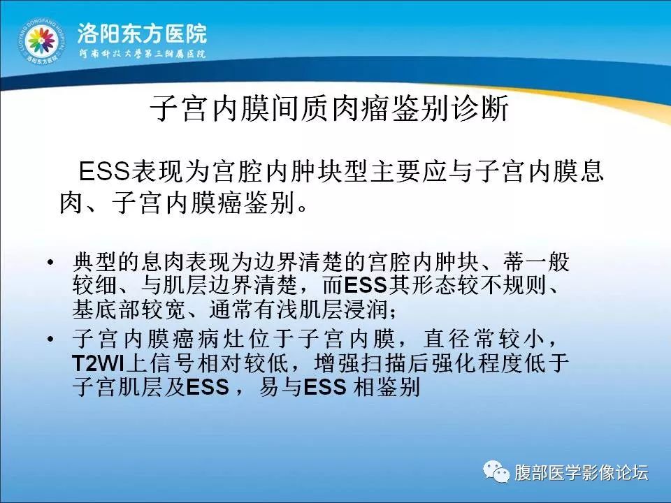 【病例】子宫内膜间质肉瘤1例MR