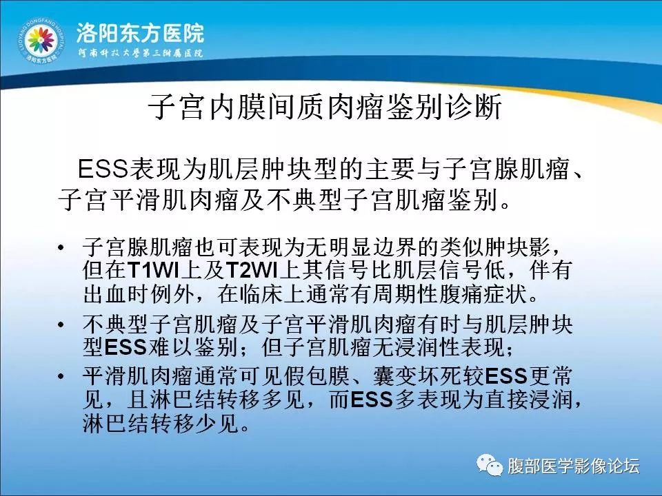 【病例】子宫内膜间质肉瘤1例MR