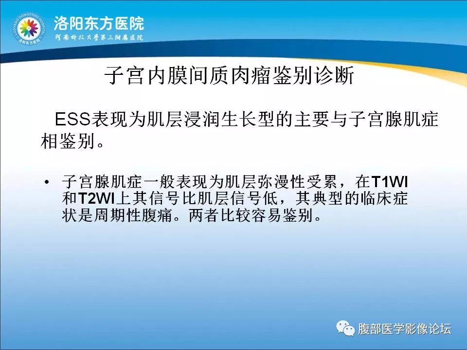 【病例】子宫内膜间质肉瘤1例MR