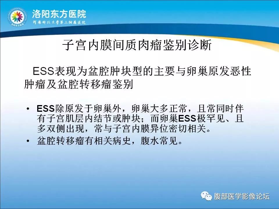 【病例】子宫内膜间质肉瘤1例MR