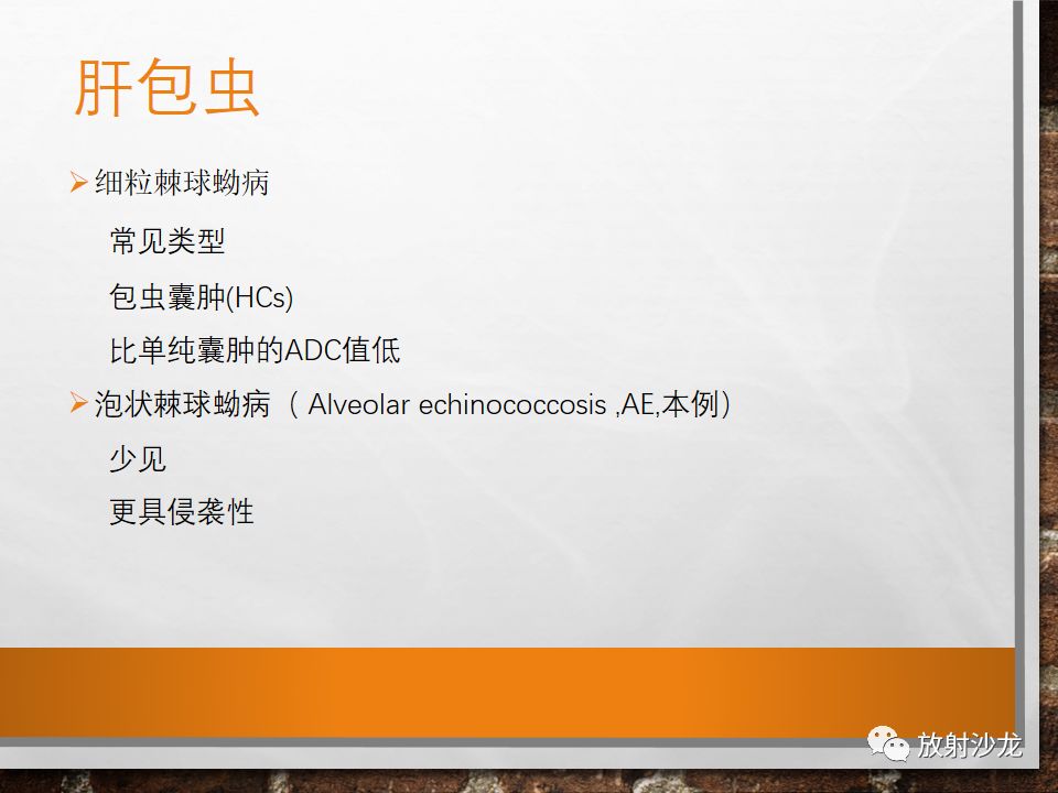 【病例】肝包虫病1例CT及MR影像表现
