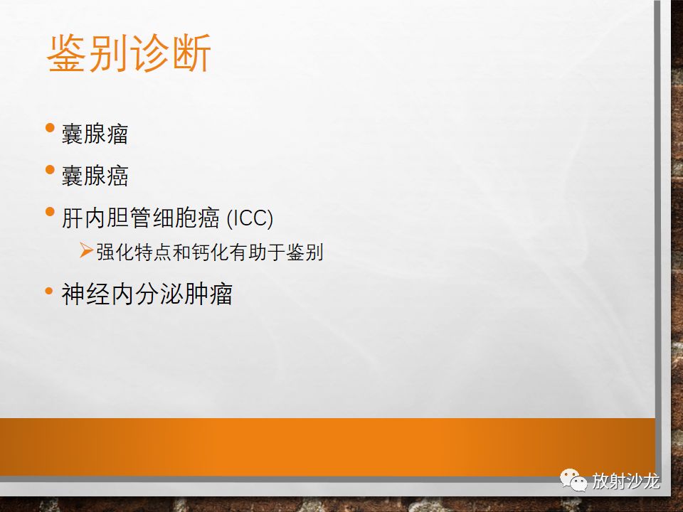 【病例】肝包虫病1例CT及MR影像表现