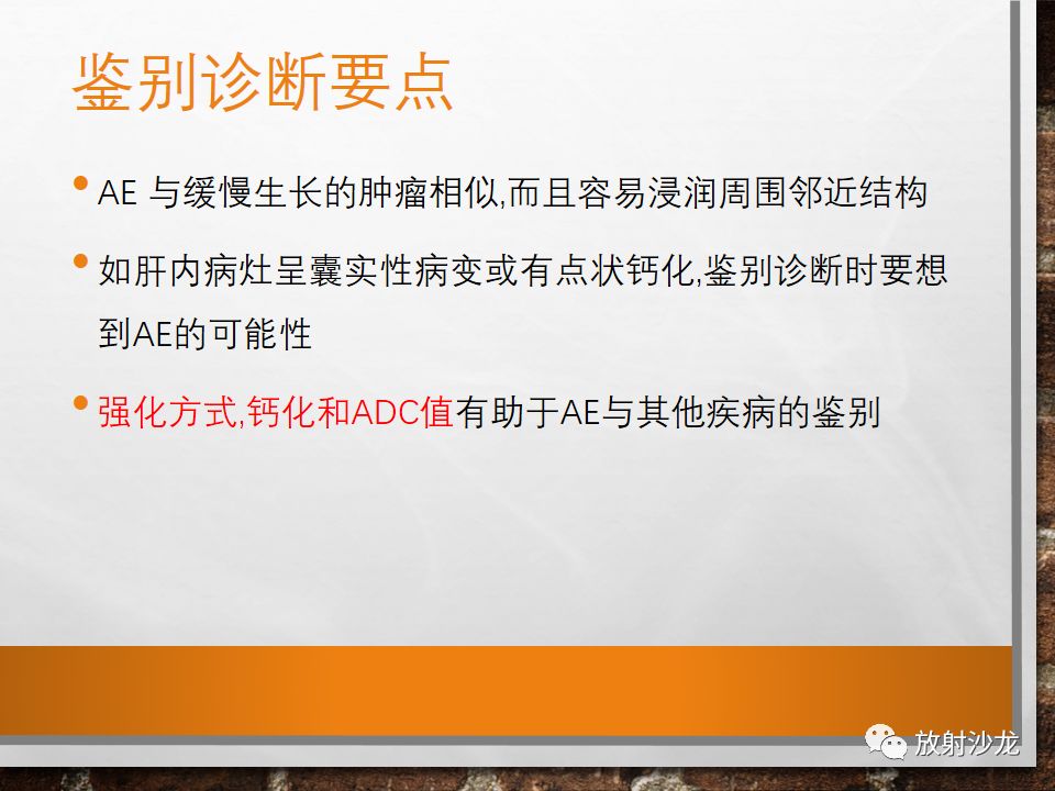 【病例】肝包虫病1例CT及MR影像表现