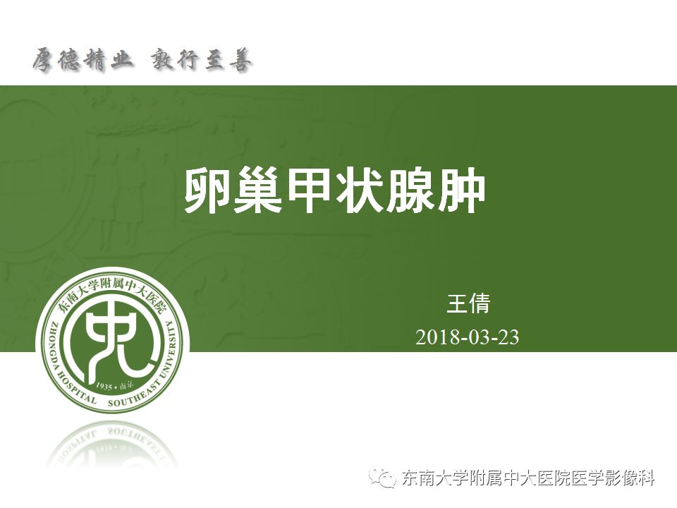 【病例】卵巢甲状腺肿1例CT影像表现