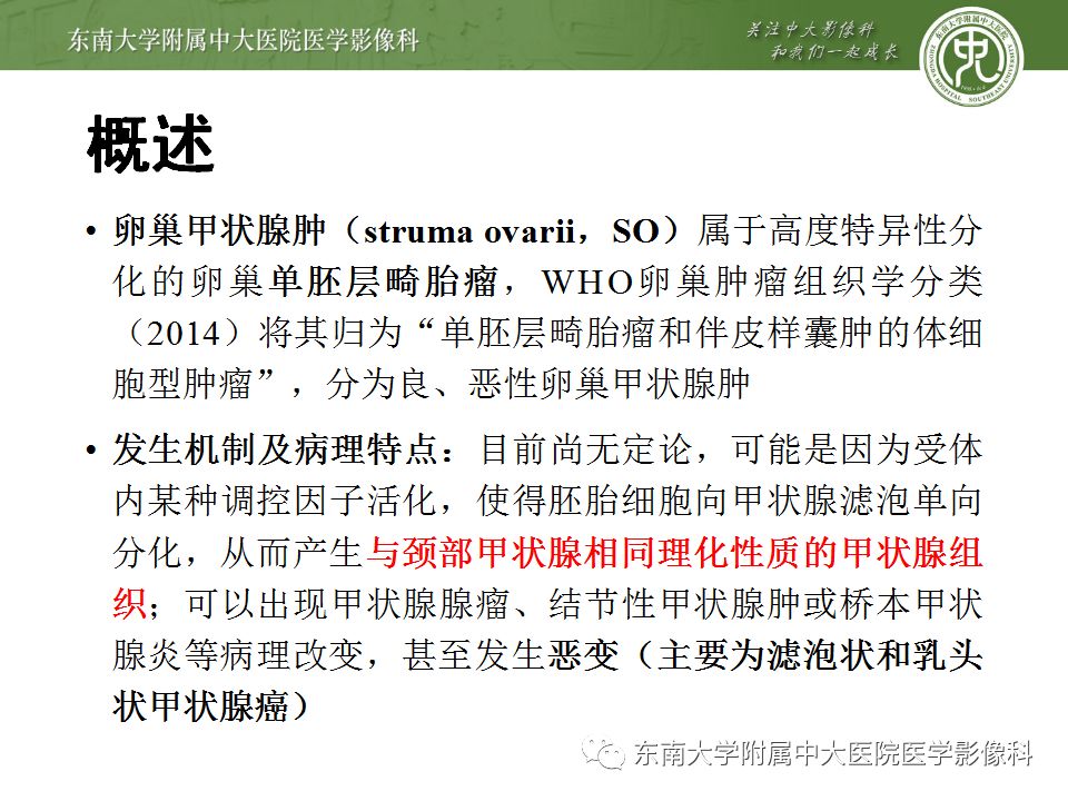 【病例】卵巢甲状腺肿1例CT影像表现