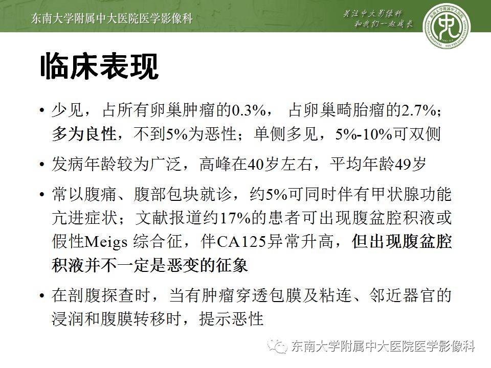 【病例】卵巢甲状腺肿1例CT影像表现
