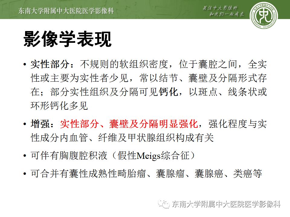 【病例】卵巢甲状腺肿1例CT影像表现