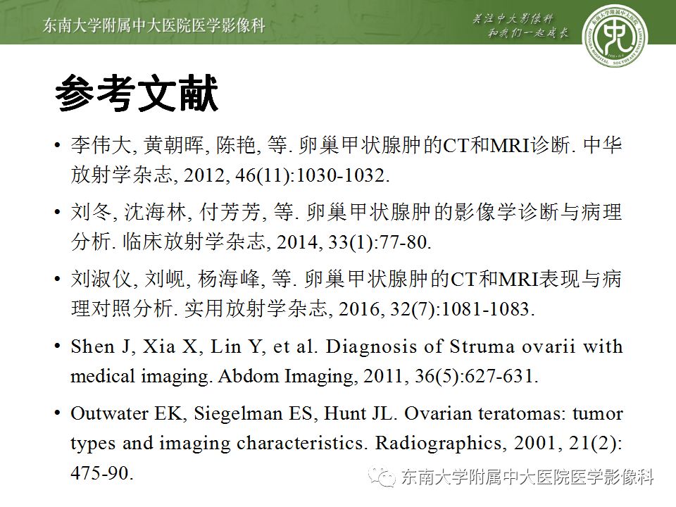 【病例】卵巢甲状腺肿1例CT影像表现