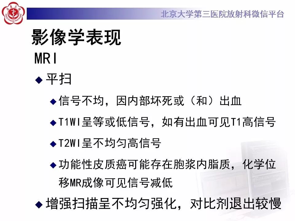 【病例】肾上腺皮质腺癌1例CT及MR影像表现