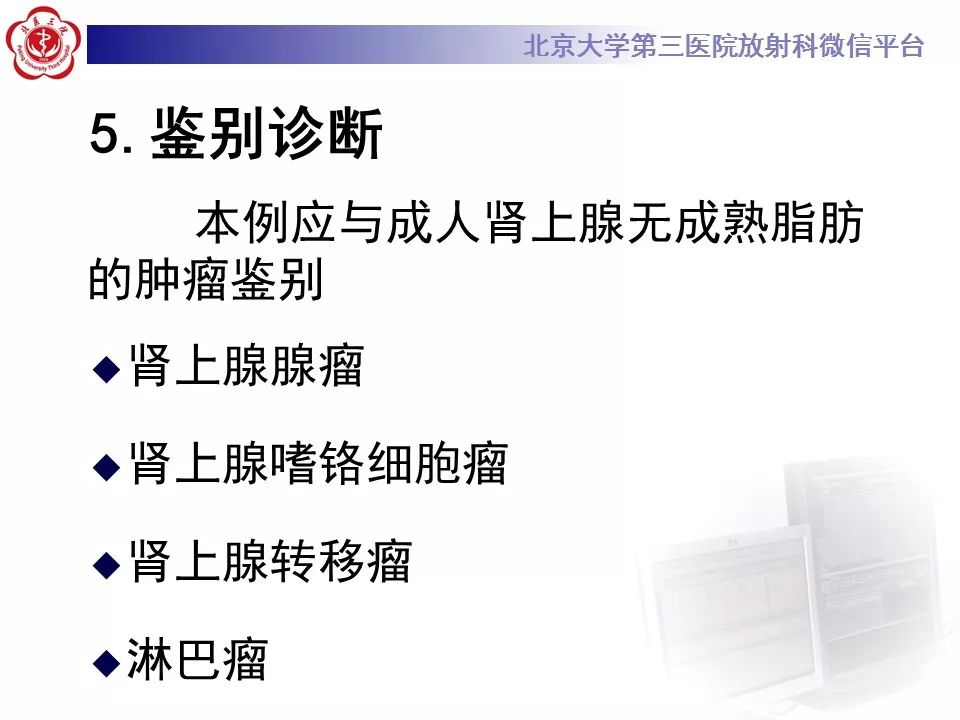 【病例】肾上腺皮质腺癌1例CT及MR影像表现