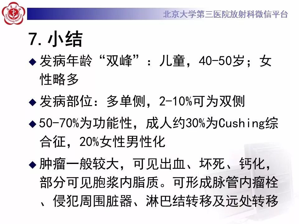 【病例】肾上腺皮质腺癌1例CT及MR影像表现