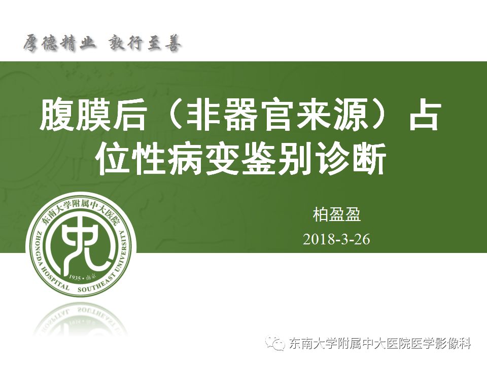 【病例】腹膜后淋巴瘤1例MR影像表现