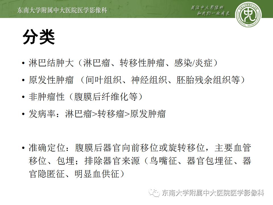 【病例】腹膜后淋巴瘤1例MR影像表现