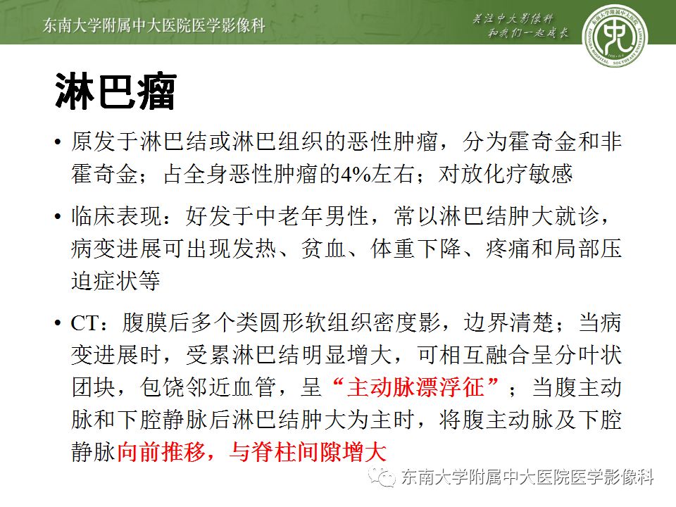 【病例】腹膜后淋巴瘤1例MR影像表现