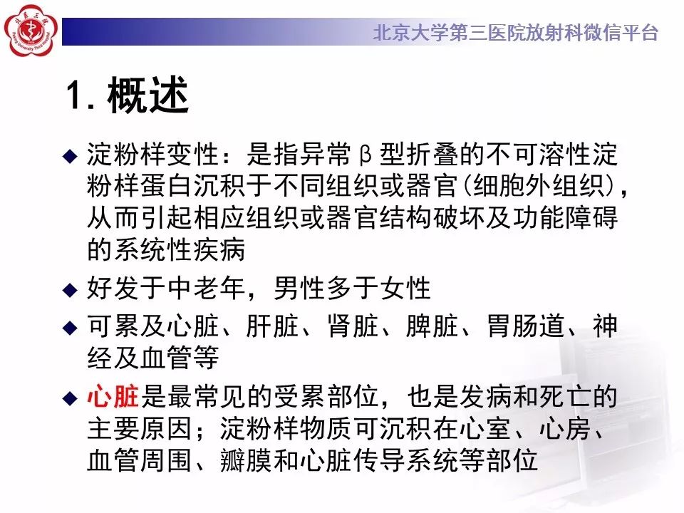 【病例】心肌淀粉样变性1例MR影像表现